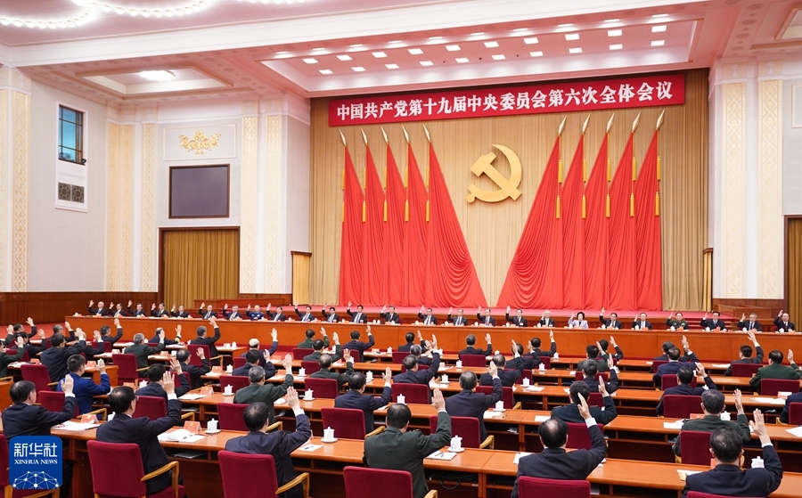 Fábrica de Cables de Fongming de Yangzhou: Comunicado de la Sexta Sesión Plenaria del XIX Comité Central del Partido Comunista de China