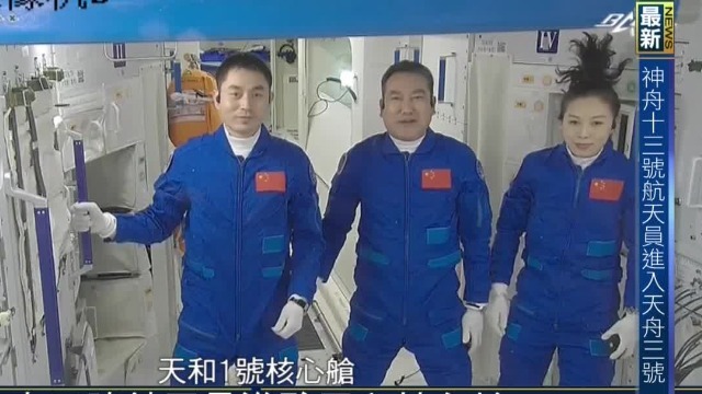 Cable de Fongming: Los astronautas de Shenzhou 13 ingresó con éxito al Tianzhou 3