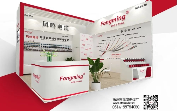Invitación a exposición | Fongming Cable lo invita a asistir a la Feria de Electrónica de Shanghai 2024